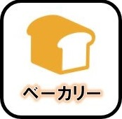 ベーカリー